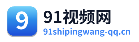 91视频网